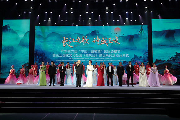 2022第六届“中国·白帝城”国际诗歌节。奉节县委宣传部供图