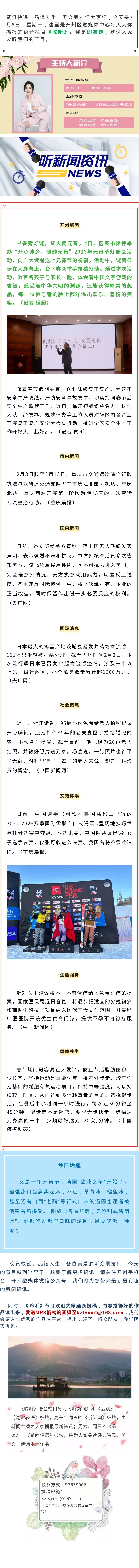 听新闻 20230206.jpg