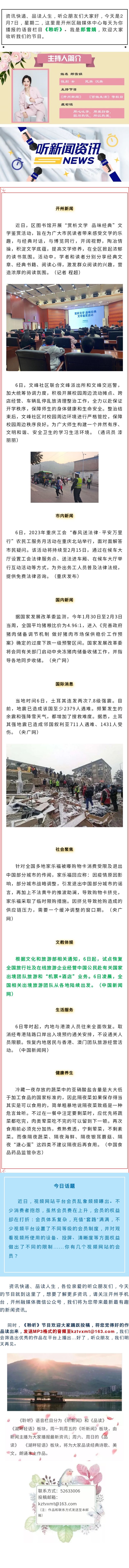 听新闻 20230207.jpg