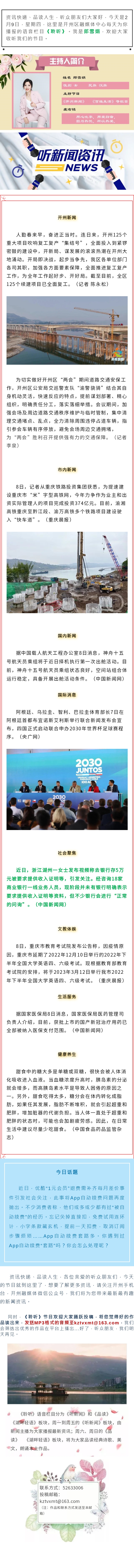 听新闻 20230209.jpg