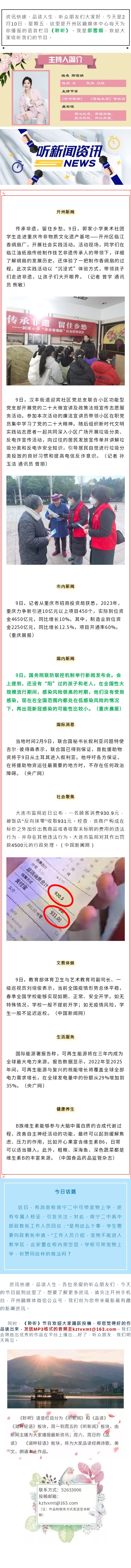 听新闻 20230210.jpg