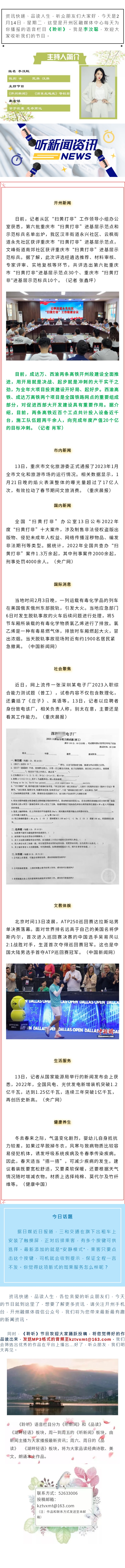 听新闻 20230214.jpg