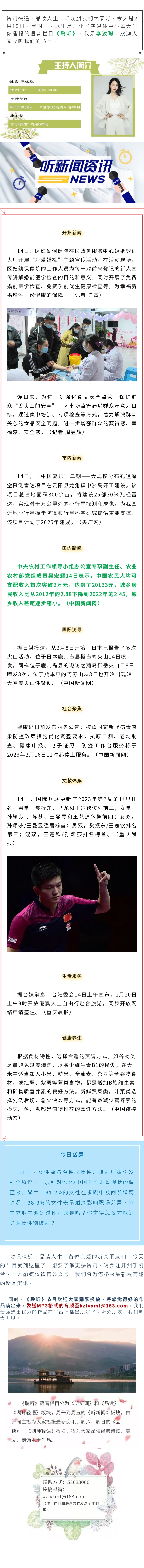 听新闻 20230215.jpg