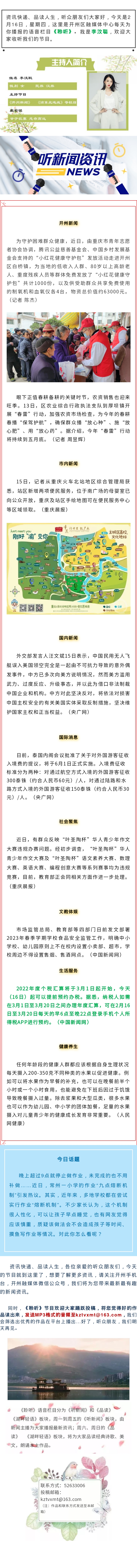 听新闻 20230216.jpg