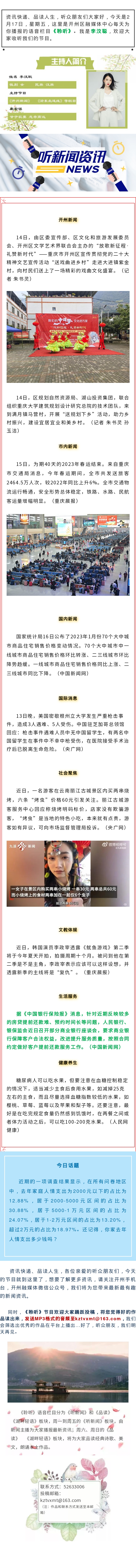 听新闻 20230217.jpg