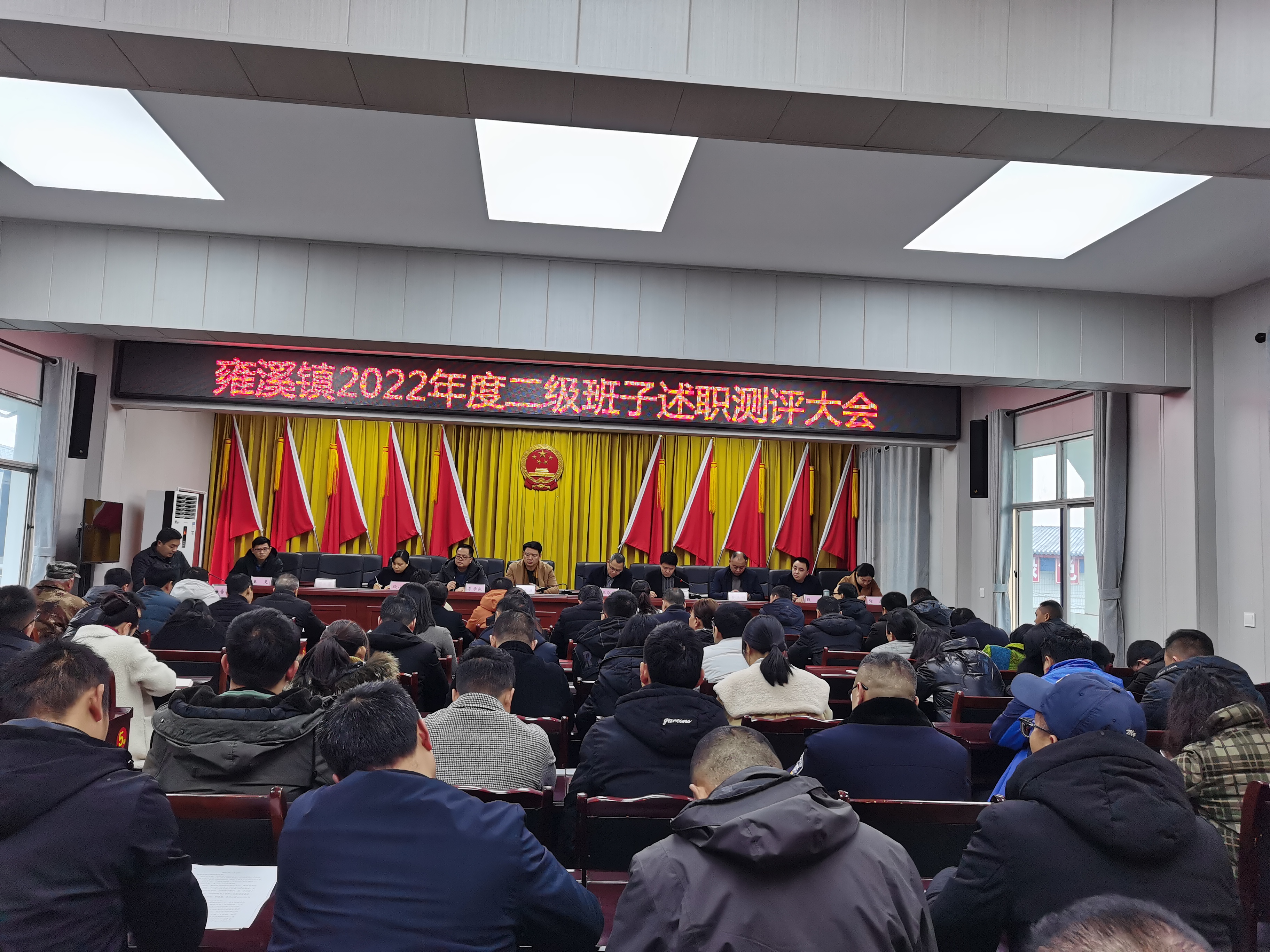 雍溪镇召开2022年度二级班子述职测评大会.jpg