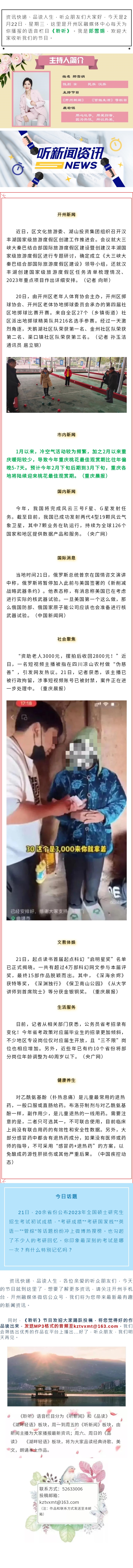 听新闻 20230222.jpg