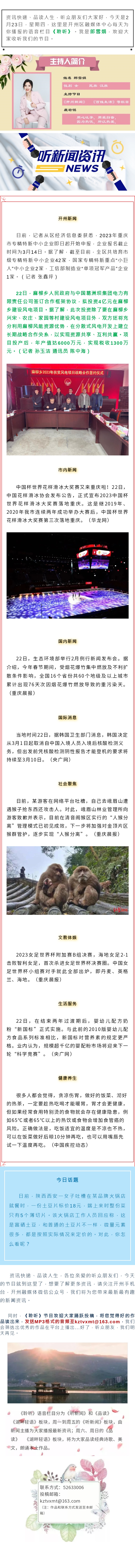 听新闻 20230223.jpg