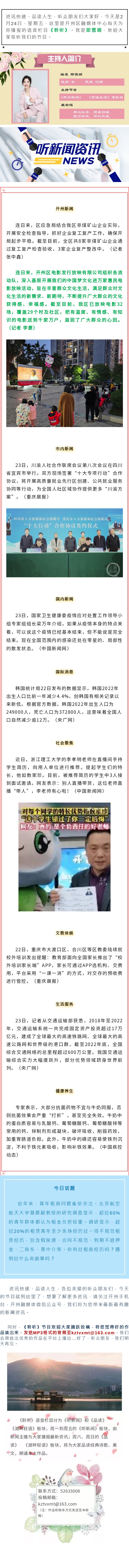 听新闻 20230224.jpg