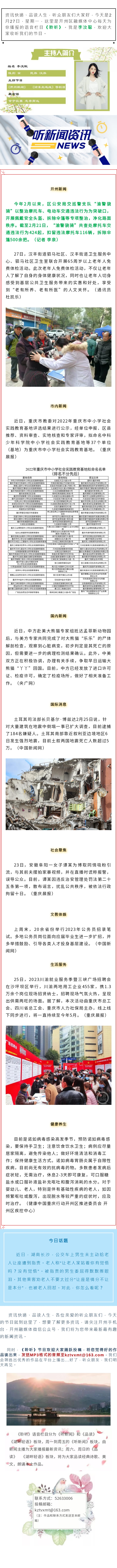 听新闻 20230227.jpg