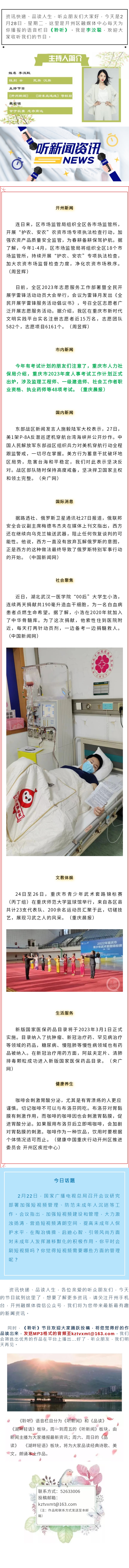 听新闻 20230228.jpg