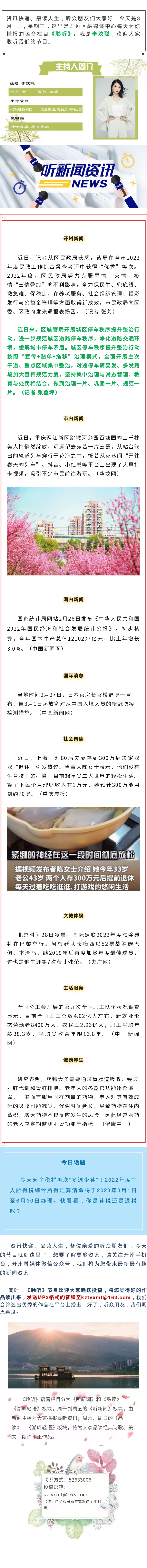 听新闻 20230301.jpg