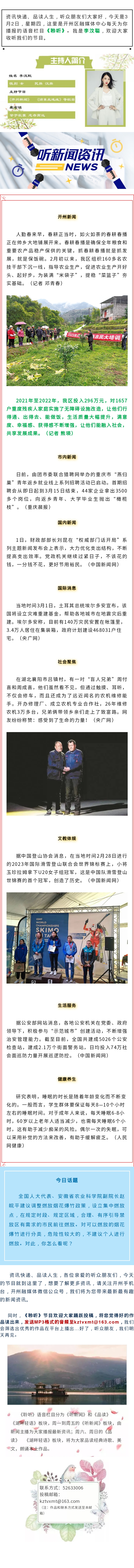 听新闻 20230302.jpg