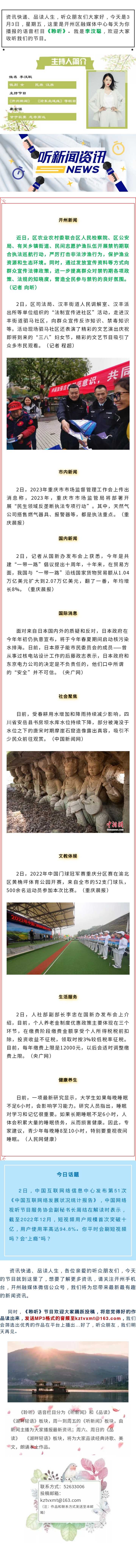 听新闻 20230303.jpg