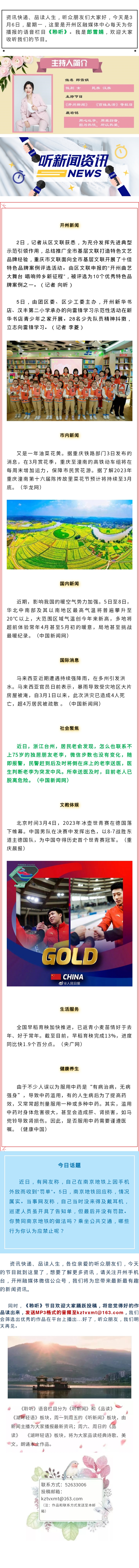 听新闻 20230306.jpg