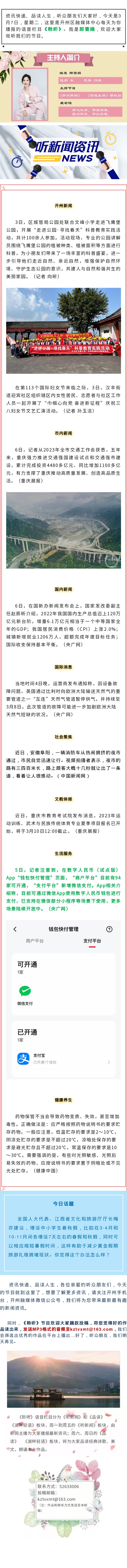 听新闻 20230307.jpg