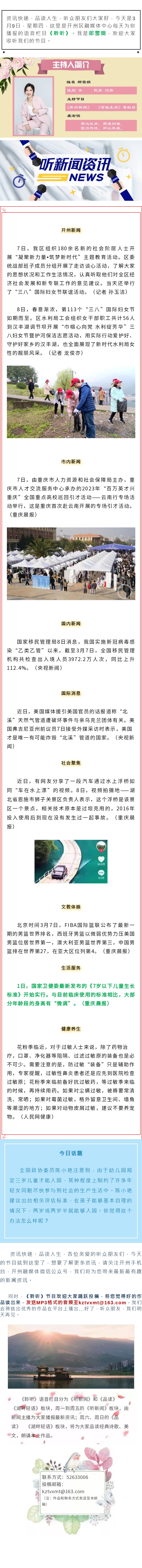 听新闻 20230309.jpg