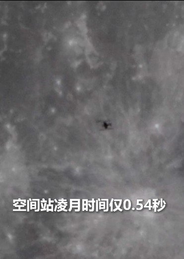 被中国空间站凌月轨迹震撼到了：一瞬间的绝美！