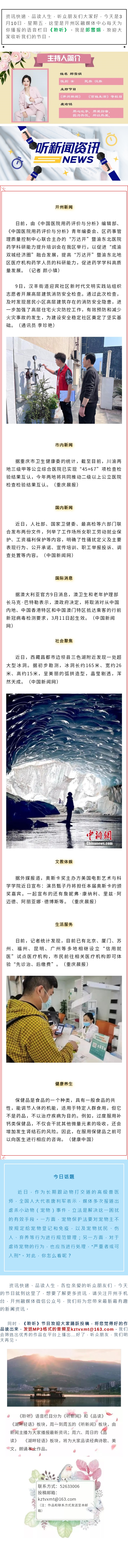 听新闻 20230310.jpg