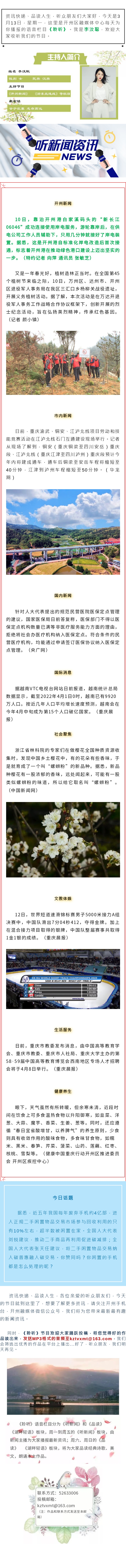 听新闻 20230313.jpg