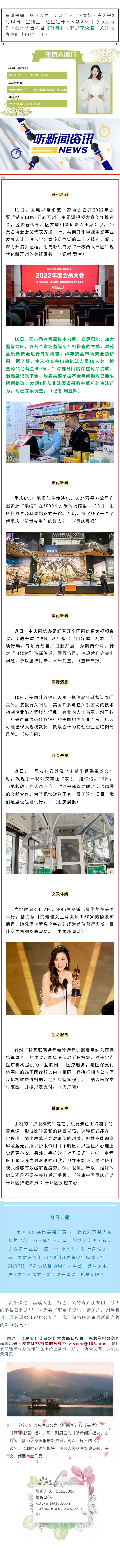 听新闻 20230314.jpg