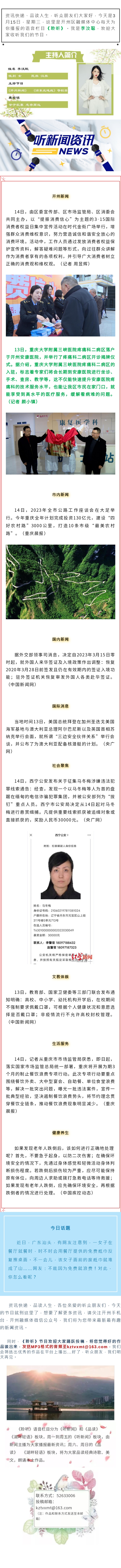 听新闻 20230315.jpg