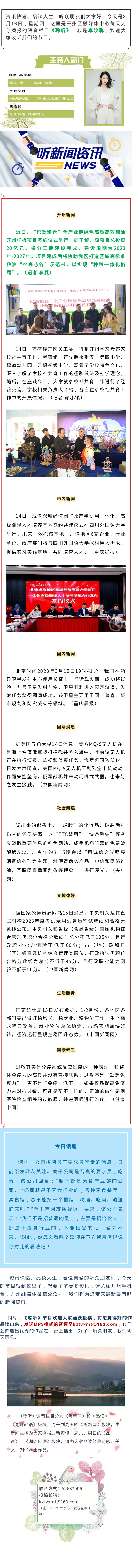 听新闻 20230316.jpg