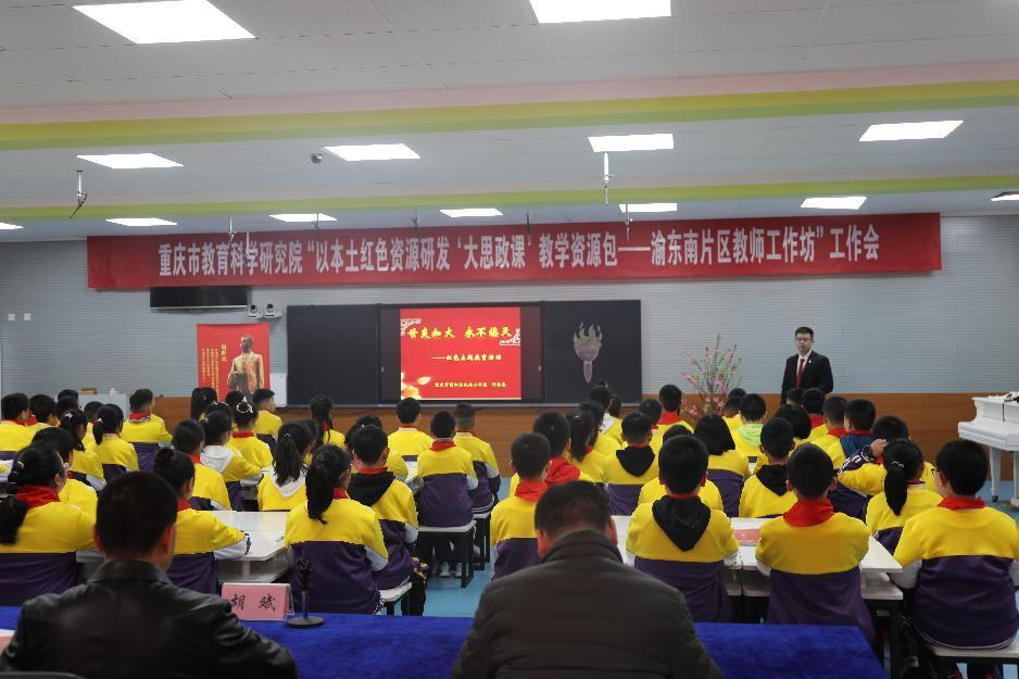 渝东南“大思政课”研讨会在酉举行