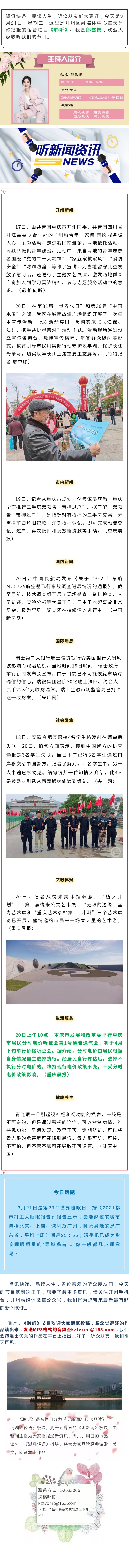 听新闻 20230321.jpg