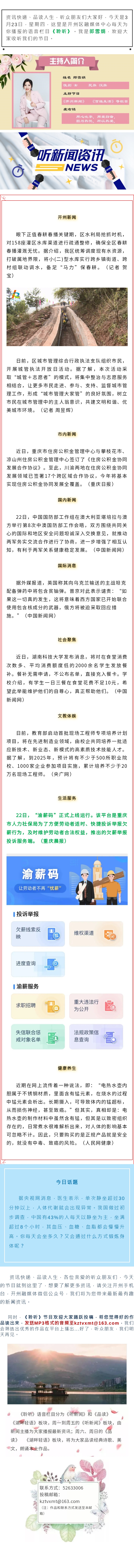 听新闻 20230323.jpg