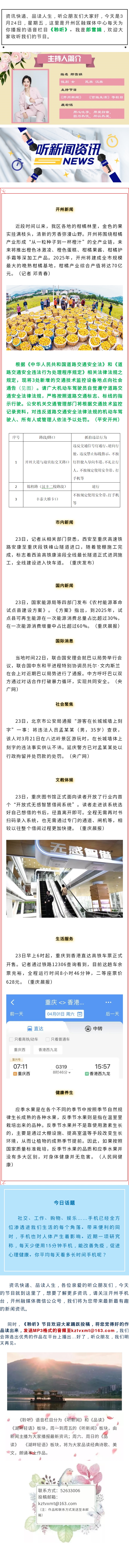 听新闻 20230324.jpg