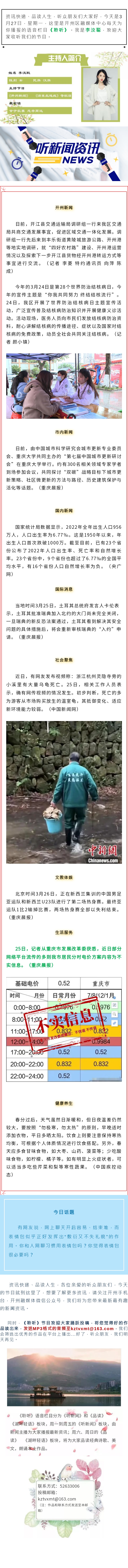 听新闻 20230327.jpg