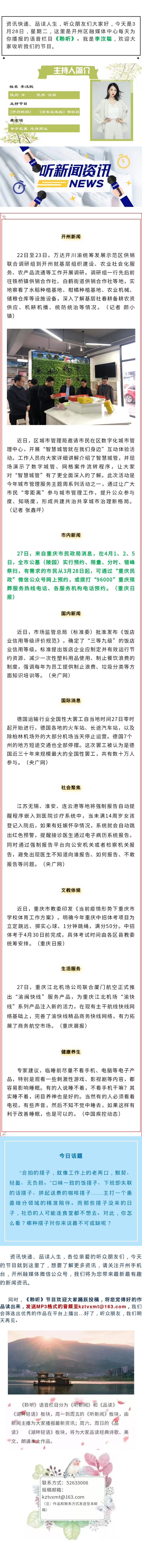 听新闻 20230328.jpg