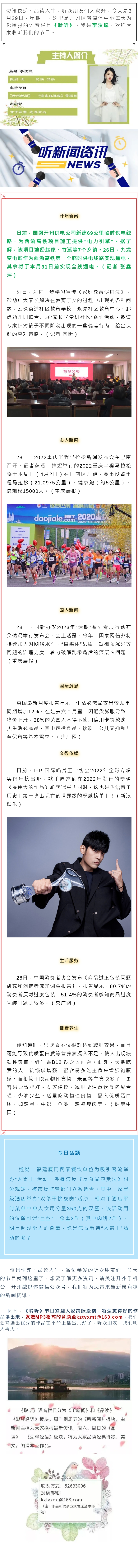 听新闻 20230329.jpg