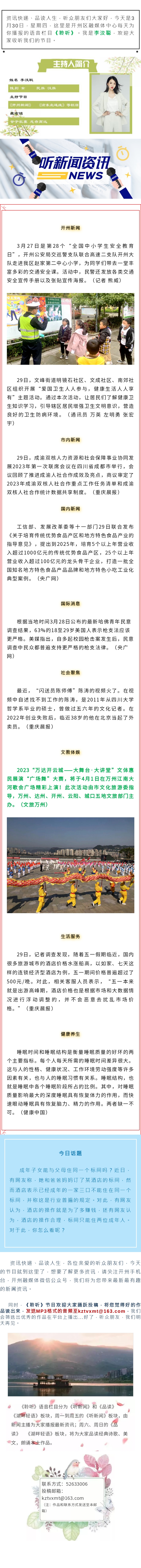 听新闻 20230330.jpg