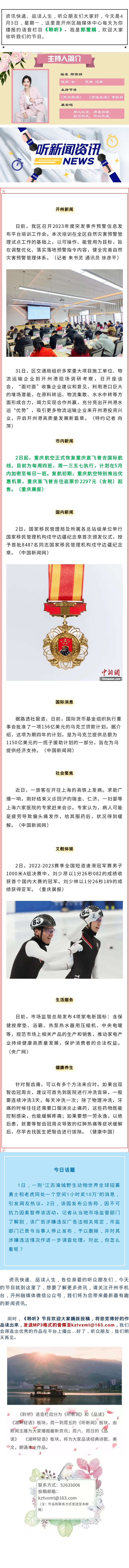 听新闻 20230403.jpg