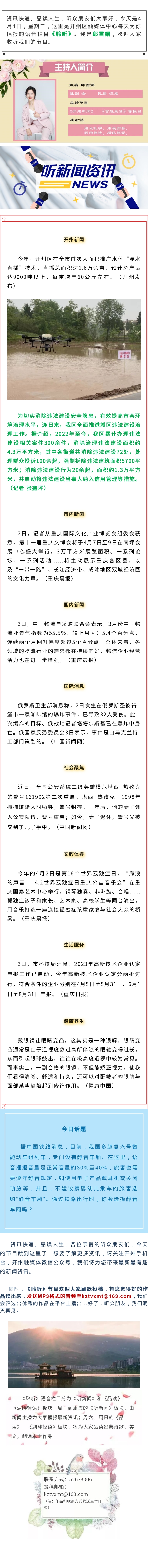 听新闻 20230404.jpg