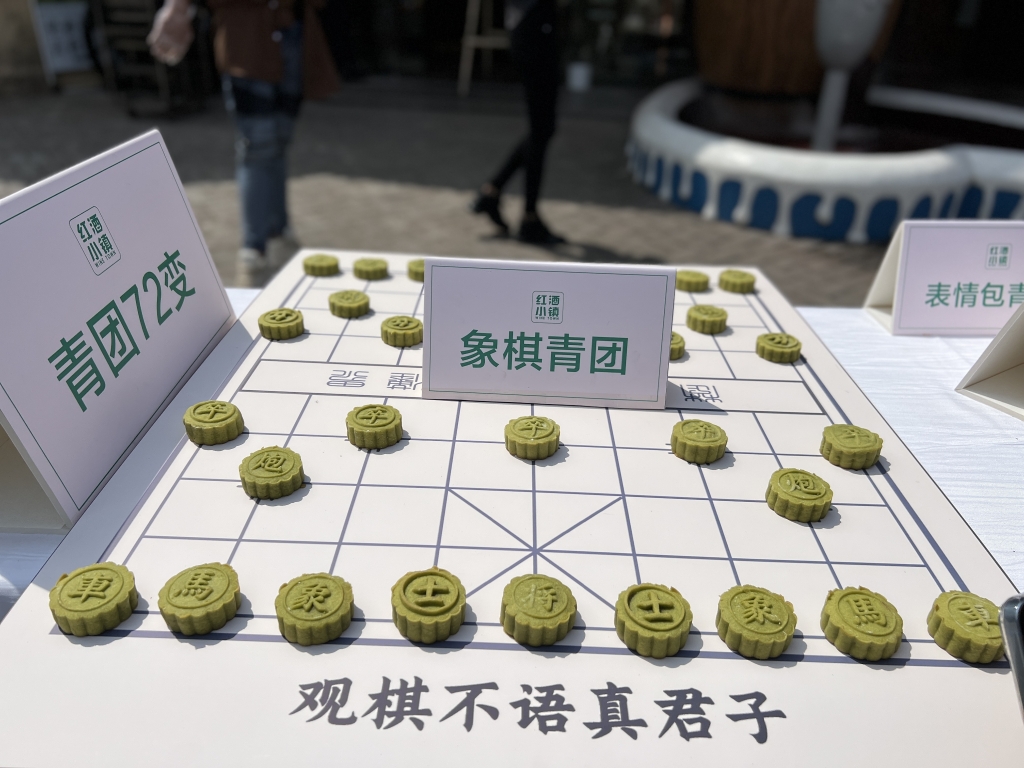 美心红酒小镇推出象棋青团。景区供图