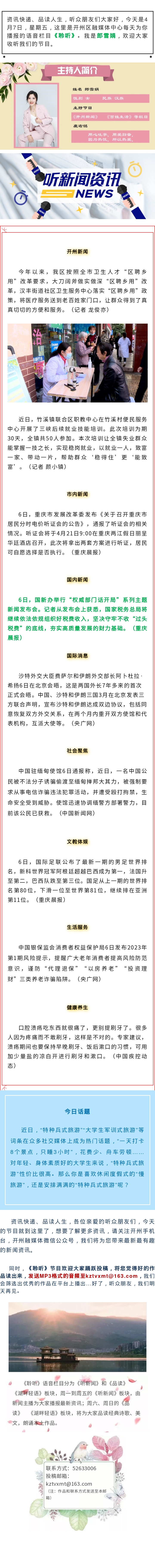 听新闻 20230407.jpg