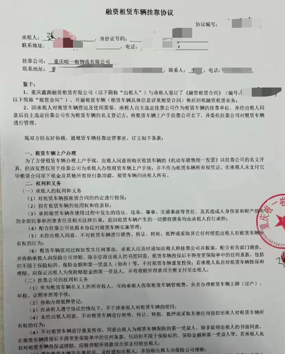 2、张先生签订的融资租赁车辆挂靠协议首页部分截图。