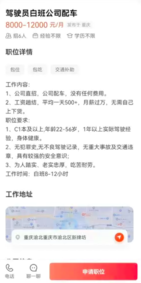 3、重庆啦一啦物流有限公司发布的网络招聘截图。 