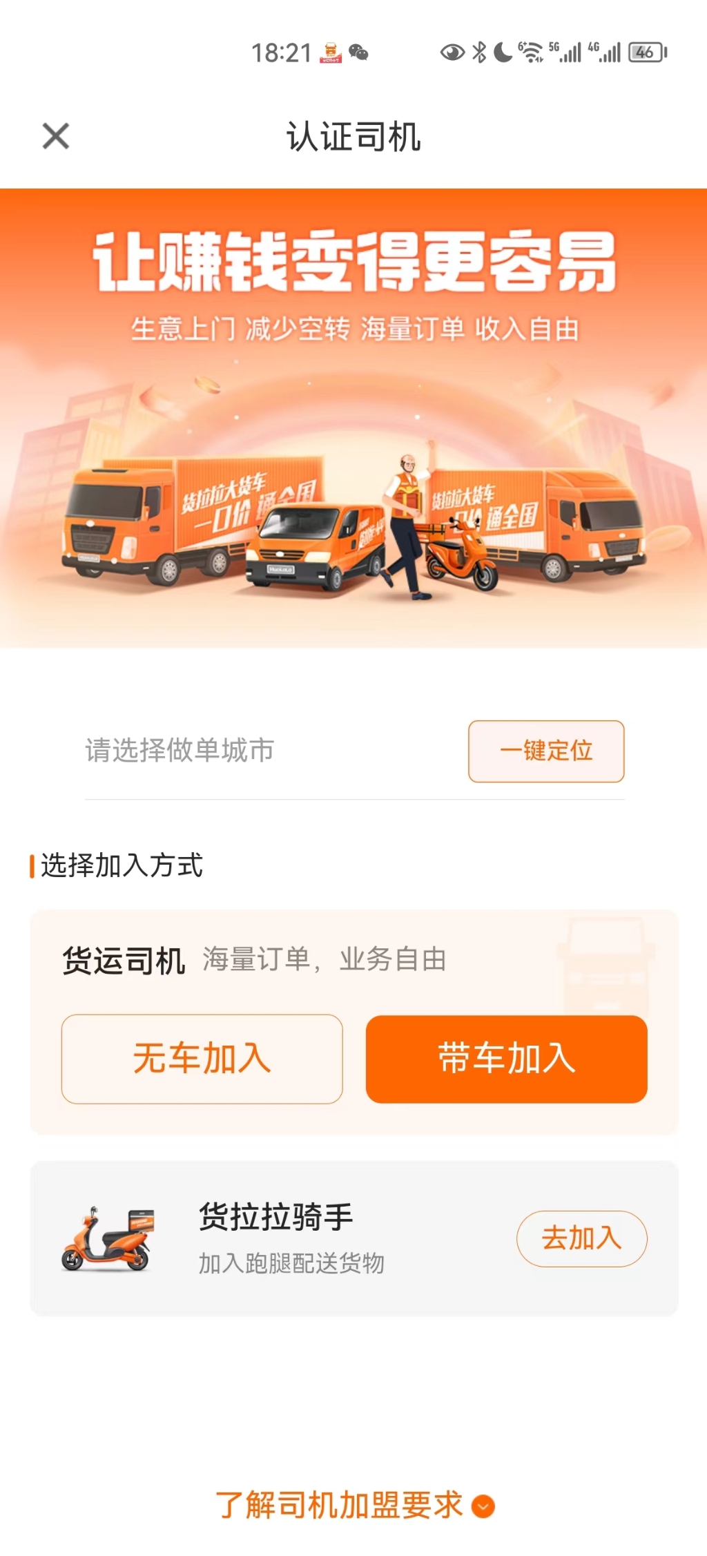 8、货拉拉司机版APP界面。