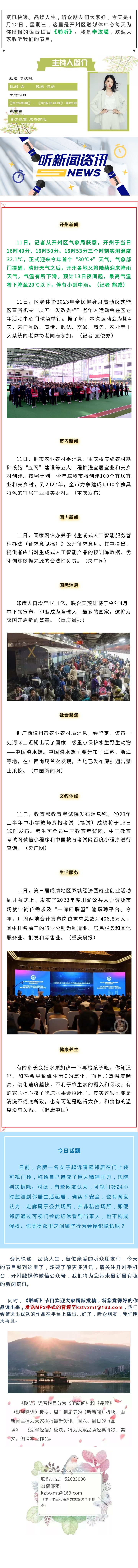 听新闻 20230412.jpg