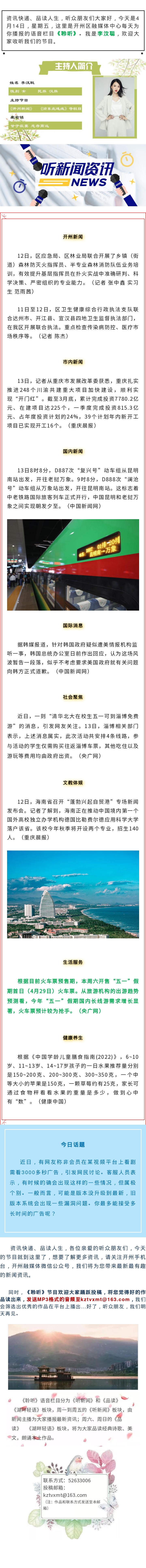 听新闻 20230414.jpg