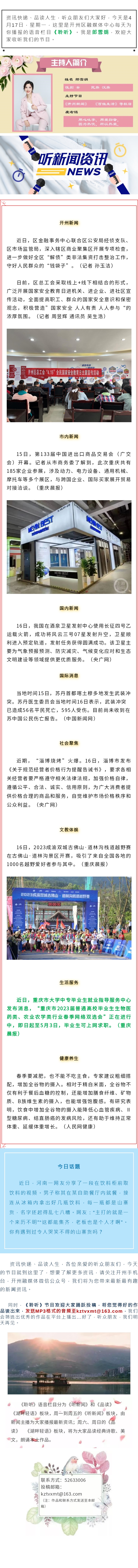 听新闻 20230417.jpg