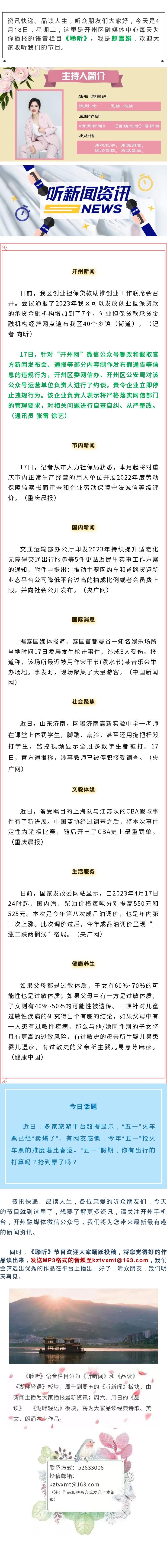 听新闻 20230418.jpg