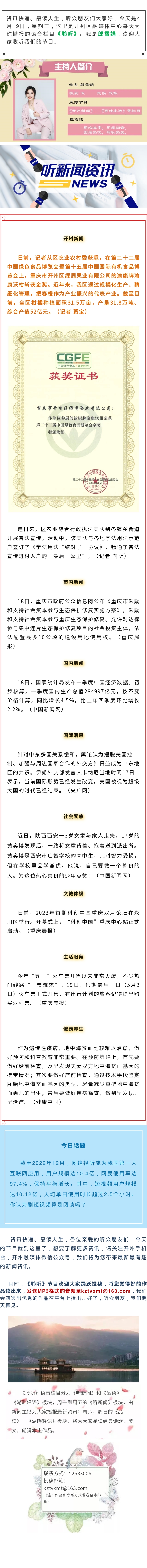 听新闻 20230419.jpg