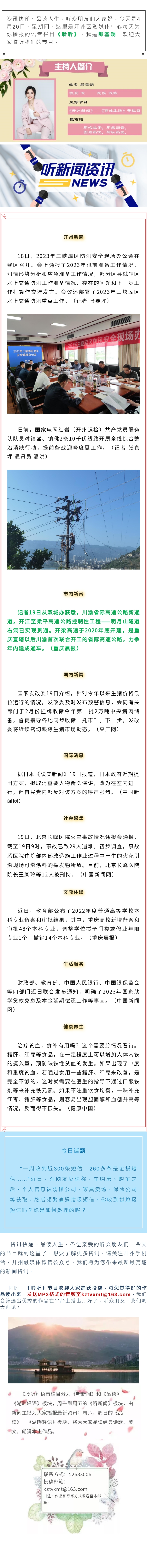 听新闻 20230420.jpg