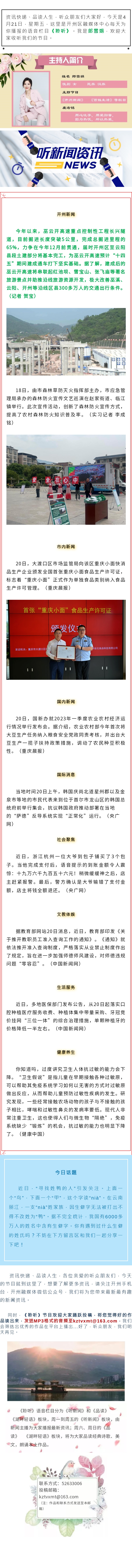 听新闻 20230421.jpg