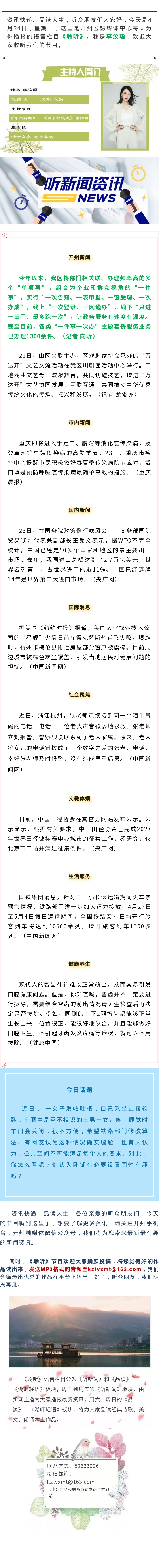 听新闻 20230424.jpg